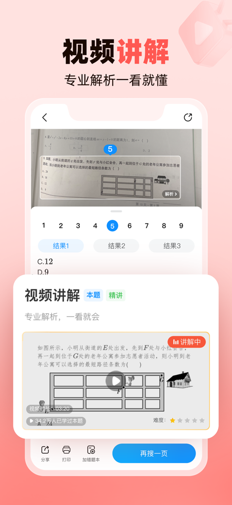 作业帮家长版アプリのスクリーンショット。スキャンされた宿題の問題に対するビデオ説明が表示されています。