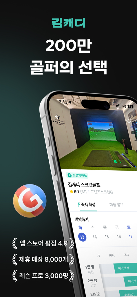 The KimCaddie mobile app showing a screen golf simulator reservation page on an iPhone.