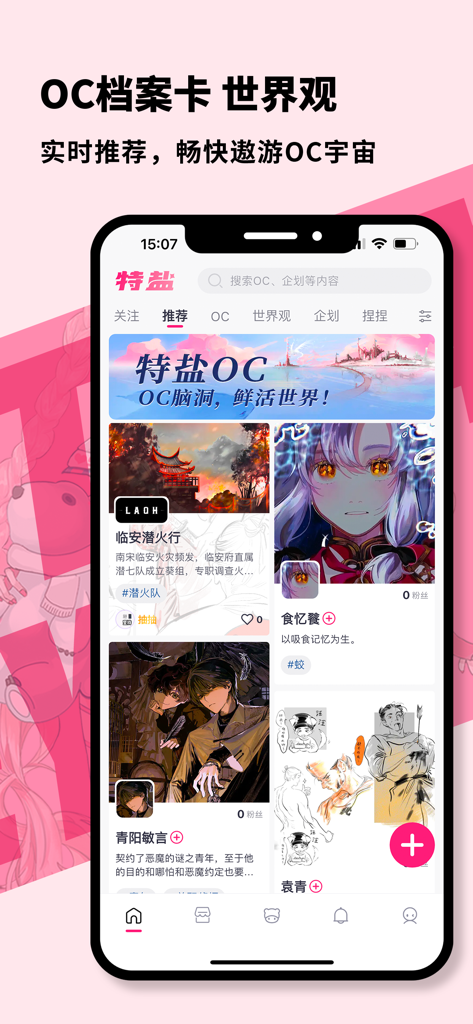 特盐-养OC码世界观创作交流平台 - Schermata di uno smartphone che mostra il feed di raccomandazioni dell'app Teyan con varie illustrazioni e profili di personaggi originali.