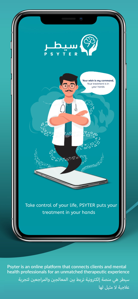 Psyter - سيطر - Psyterアプリのインターフェース。オンラインメンタルヘルスサポートを提供する、アラビア語を話す仮想セラピストが表示されています。