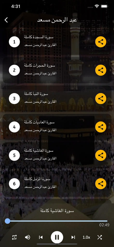 Abdul Rahman Mossad - Interface of the Abdul Rahman Mossad app showing a list of Surahs and an audio player over a background image of the Kaaba in Mecca.