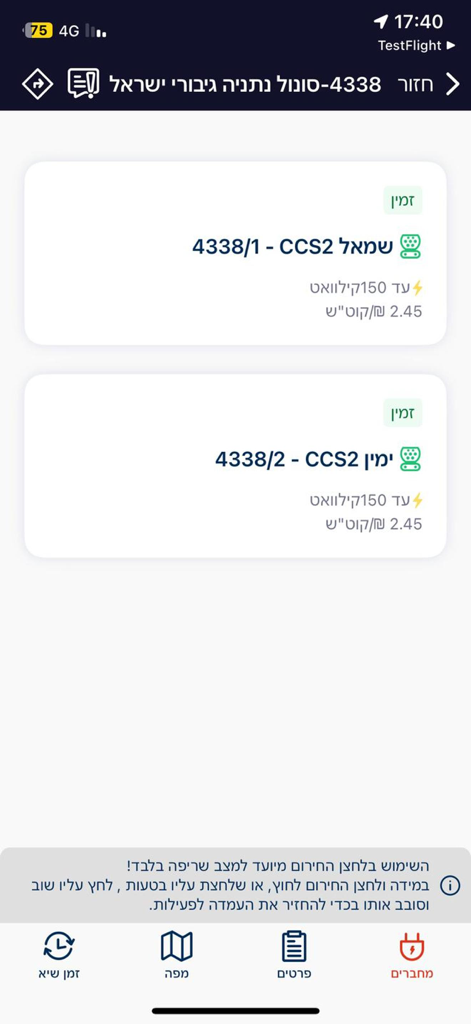 סונול EVI – פתרונות לרכב חשמלי - Mobile screen of Sonol EVI app showing available CCS2 electric vehicle chargers with power specifications and pricing