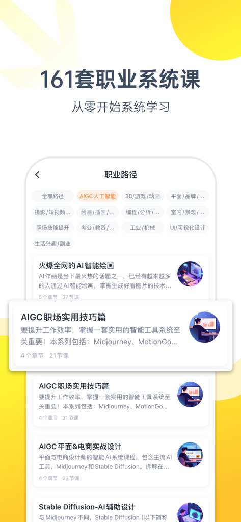 A mobile app interface from Huke88 showing professional career paths and AI generated content course listings.
