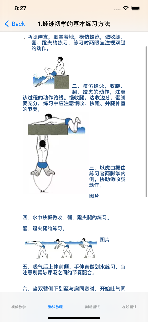 Visual guide and diagrams for beginner breaststroke swimming techniques