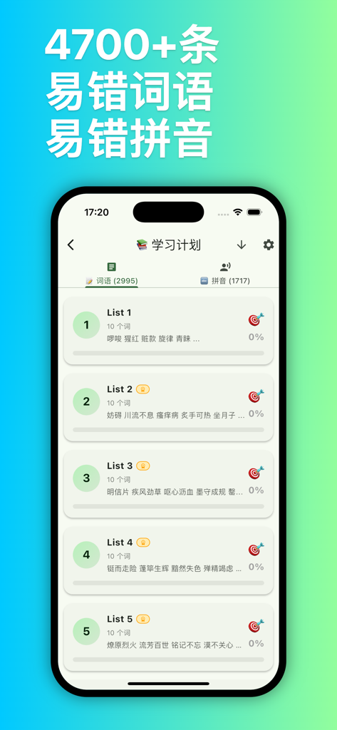 Pantalla de la aplicación Lu Xiaobei que muestra listas de estudio de palabras y Pinyin chinos categorizadas con seguimiento del progreso