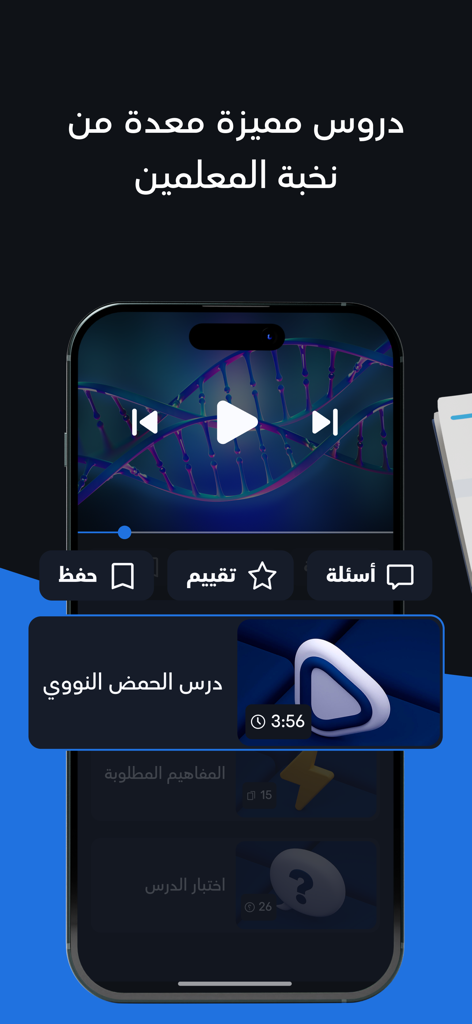 UULA - علا - UULA アプリでアラビア語の生物学レッスンビデオを表示するスマートフォンの画面。