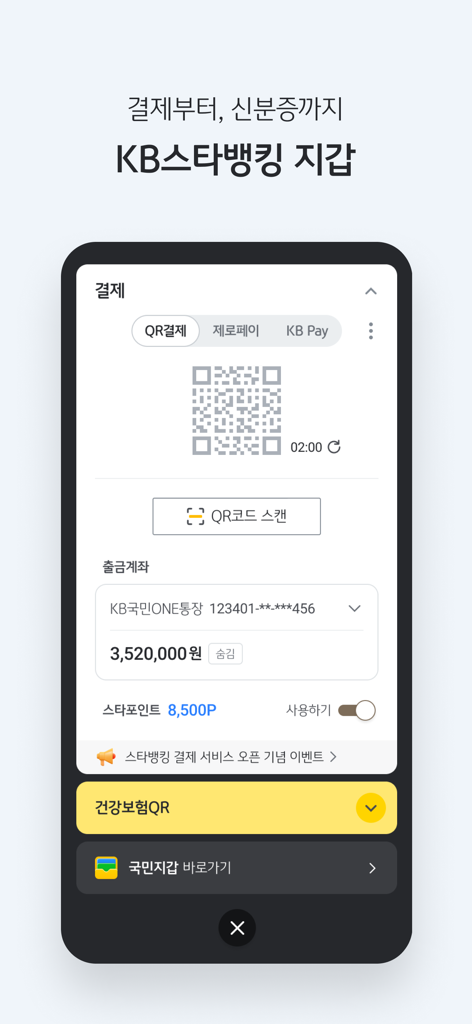 KB Star Banking app interface showing a mobile wallet with QR code payment options and account balance