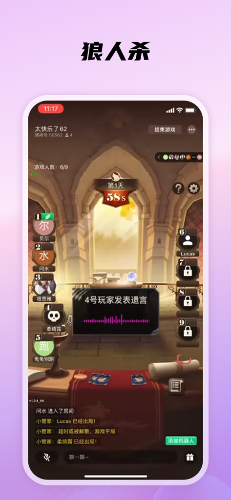 DD-派对游戏组队搭子开黑 - Usuários jogando um jogo de dedução social de Lobisomem com comunicação por voz no DD Party