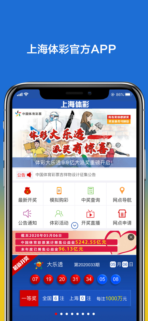 上海体彩 - 복권 결과 및 시뮬레이션 베팅을 특징으로 하는 공식 상하이 스포츠 복권 앱의 메인 인터페이스