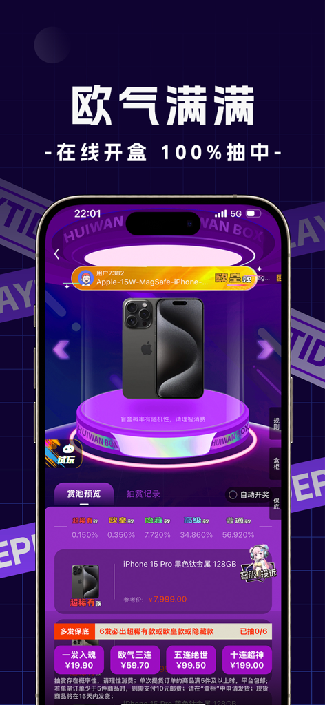 Huiwan Magic Box app interface showing a mystery box opening for an iPhone 15 Pro