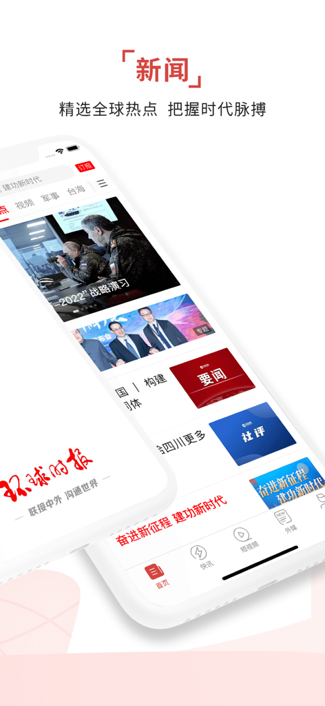 Zwei iPhones, die die chinesische Nachrichtenoberfläche der Global Times App mit globalen Schlagzeilen und Nachrichten kategorien anzeigen.