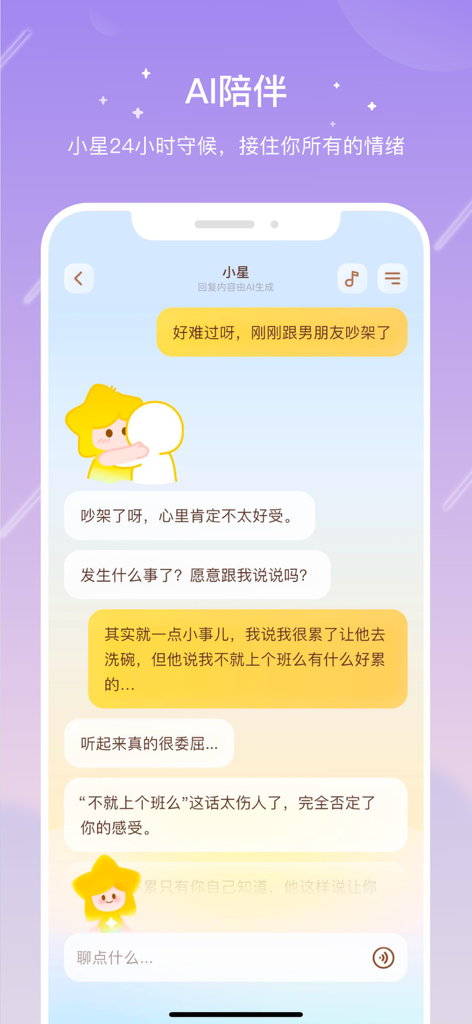 AI companionship chat interface in the Cece app showing empathetic responses to a user venting