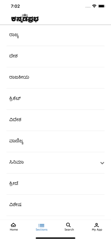 Kannada Prabha News App - Kannada Prabha app sections menu showing news categories like State Nation and Politics in Kannada language