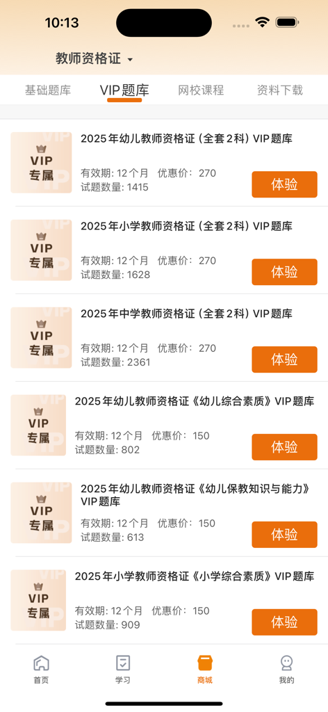 A list of teacher certification exam VIP question banks within the Online School Question Bank mobile application