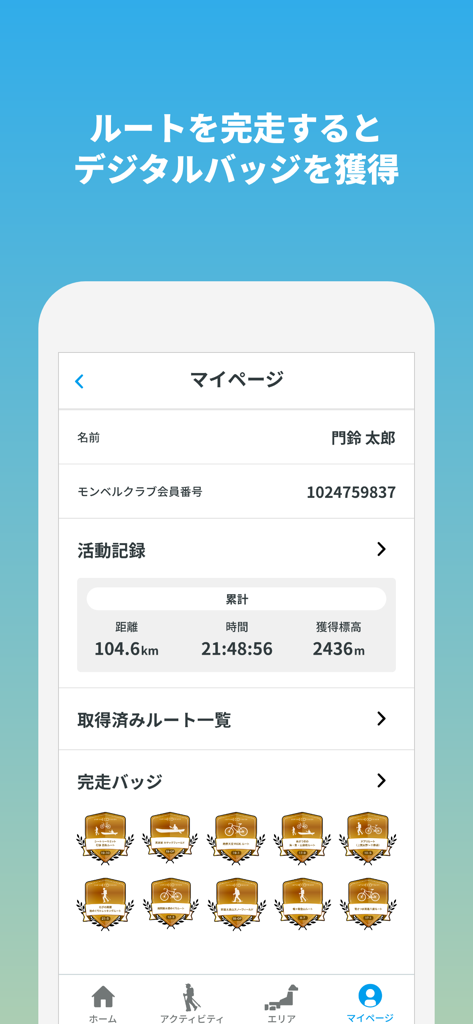 ジャパンエコトラック公式アプリ - The My Page screen of the Japan Eco Track app showing activity statistics and digital achievement badges for hiking and cycling