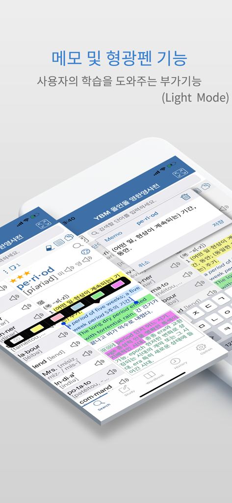 YBM English Korean English DIC - YBM English Korean dictionary showing memo and highlighter study tools