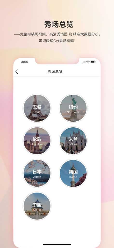 diction - Diction app interface showing fashion show categories for major cities like Paris, New York, and Milan.