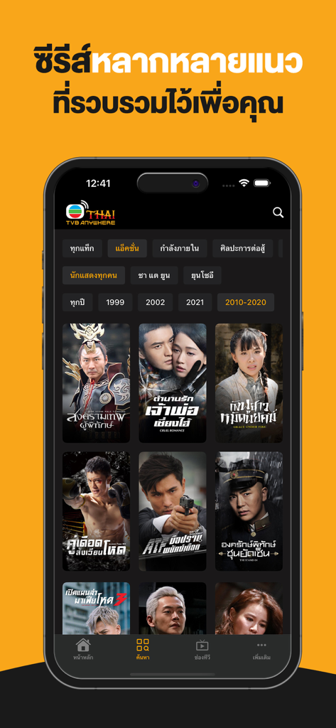 TVBAnywhere Thai app interface showing a selection of drama series posters with Thai categories