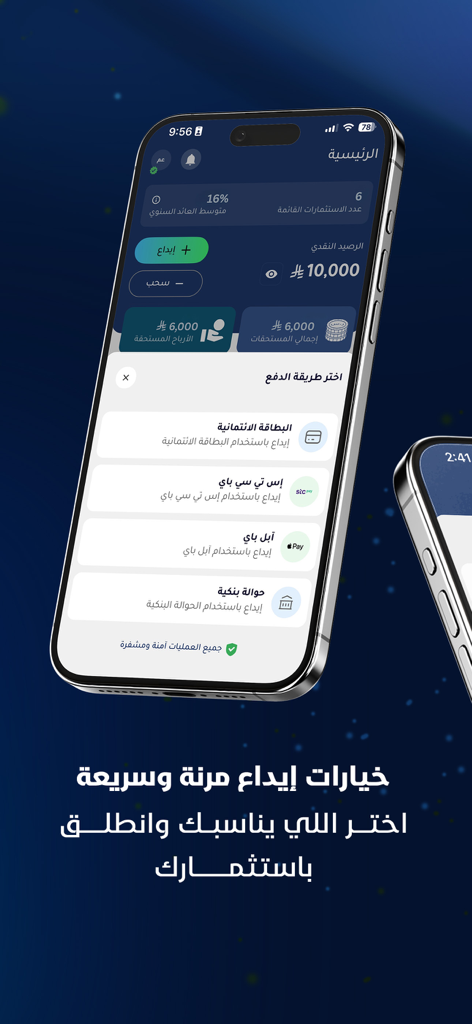 Raqamyah mobile app interface showing various secure payment and deposit methods for investment funding
