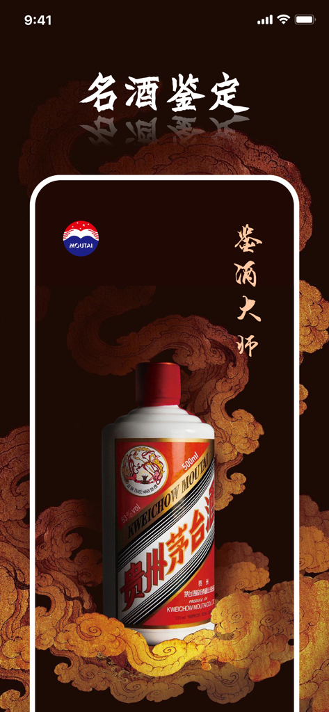 Liquor Appraisal Master app screen displaying a bottle of Kweichow Moutai with traditional Chinese artistic background.