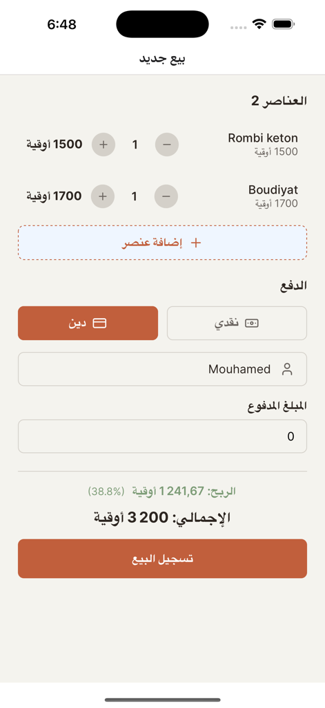 Comptio의 모바일 앱 인터페이스로 품목 목록과 총액 계산이 있는 새 판매 항목이 표시됩니다.