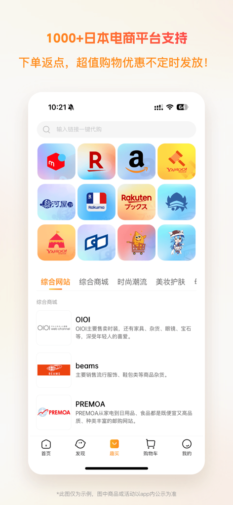 疯趣日淘-JPGOODBUY带你趣淘日本 - Screenshot of the JPGOODBUY app interface showing supported Japanese shopping platforms like Mercari, Amazon Japan, and Rakuten