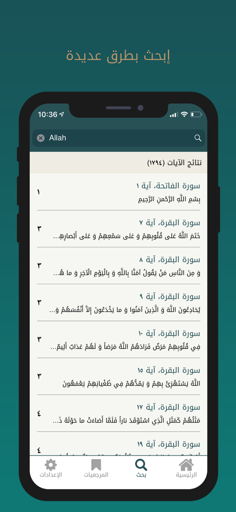 Quran Kareem app advanced search interface displaying verses from the Holy Quran
