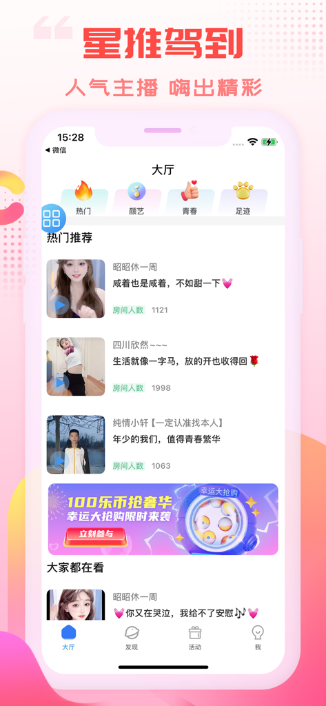 乐嗨直播-视频直播交友平台 - Screenshot of Lehai Live mobile app showing the main hall with popular live streamers and user categories