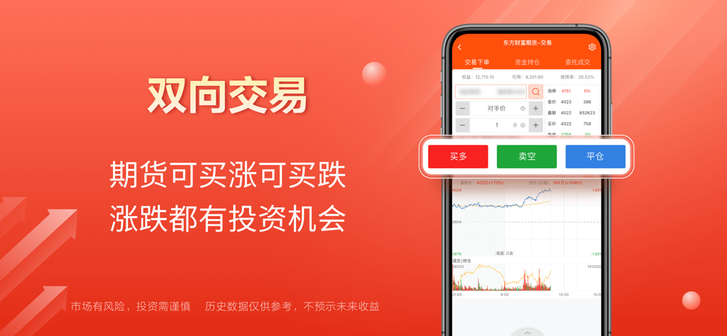 期货宝—期货原油贵金属投资软件 - Interface of the Qihuobao futures trading app showing options for long and short positions