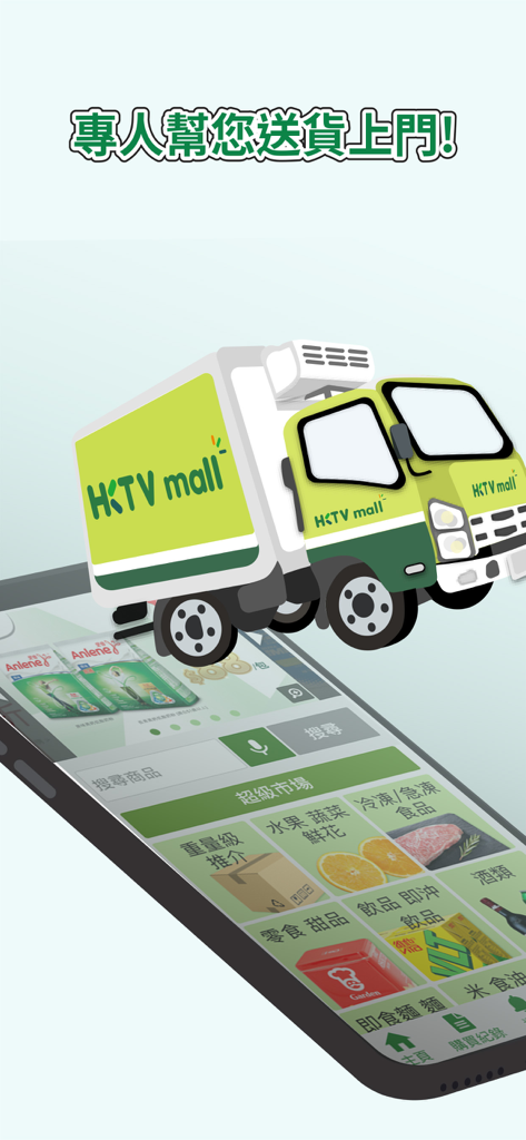 HKTVmall 簡易版 - 網上購物 - Interfaccia dell'app HKTVmall Semplice con grandi pulsanti di categoria per la consegna della spesa e un camioncino delle consegne a cartoni animati