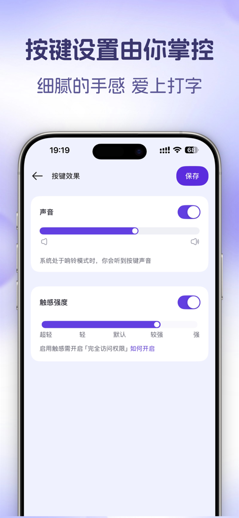 叮叮键盘 - 皮肤特效美化键盘 - Écran des paramètres pour personnaliser le son et le retour haptique dans le Clavier Ding Ding.