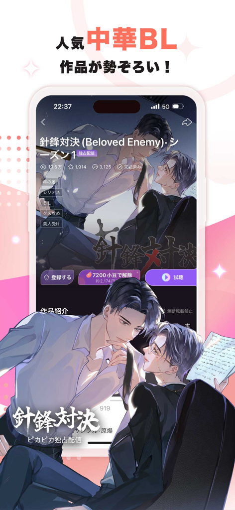 ピカピカ・音声コミュニティ - 音声ライブ配信アプリ - Interface do aplicativo PikaPika apresentando conteúdo popular de drama de voz Boys Love chinês com dois personagens masculinos.