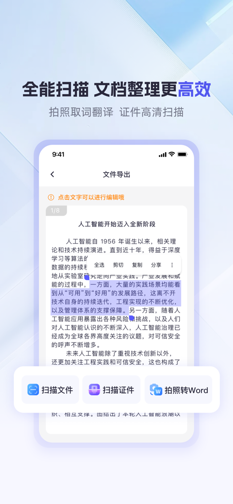 360AI Office mobile app interface showing document scanning and AI text selection features