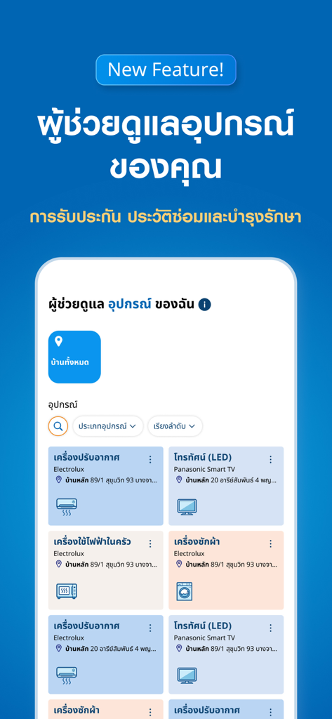Screenshot of the CHANG HomePro mobile app showing the appliance care assistant feature for managing home maintenance and repair history.