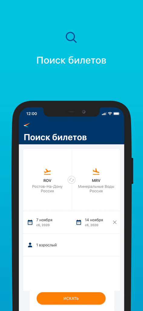 Авиакомпания Азимут Авиабилеты - Interfaz de búsqueda de vuelos de la aplicación móvil de Azimuth Airlines para reservar vuelos regionales en Rusia