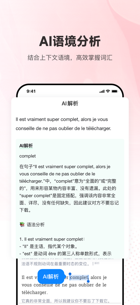 每日法语听力 - AI context analysis feature in the Daily French Listening app providing Chinese explanations for French vocabulary and grammar
