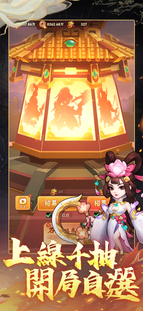 Pantalla de reclutamiento de héroes en el juego móvil Song of the End con un personaje de los Tres Reinos y una linterna decorativa.