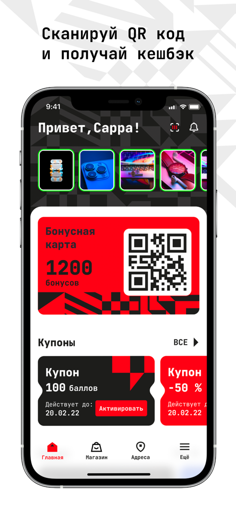 Écran d'accueil de l'application Mobi Market montrant une carte de bonus numérique avec un code QR et des coupons de réduction.