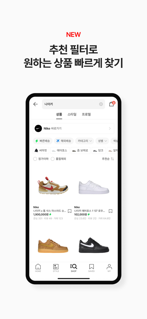 KREAM mobile app screen showing Nike sneaker search results and product filters.