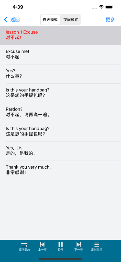Bilingual English and Chinese lesson interface in the New Concept English app.