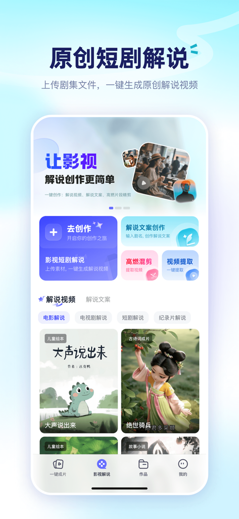 会影 - 爆款视频创作 - Mobile interface of Huiying app showing AI tools for creating viral short drama recaps and story videos.