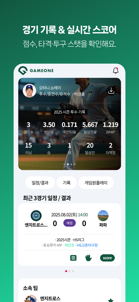 게임원 (GAMEONE) - Gameone app interface showing amateur baseball player statistics and game schedules