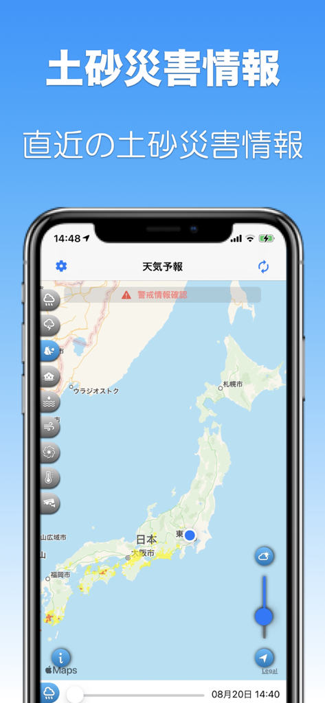 雨雲レーダー+ - Rain Cloud Radar app displaying landslide disaster information over a map of Japan.
