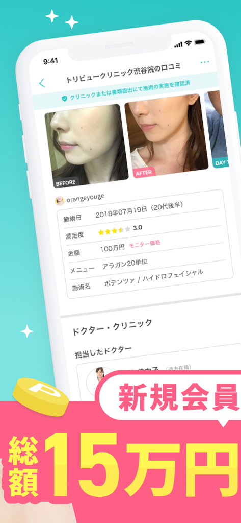 トリビュー（美容医療の口コミ予約アプリ） - ビフォーアフター写真と治療費の詳細が表示された、Tribeauの美容施術レビューを示すモバイルアプリ画面