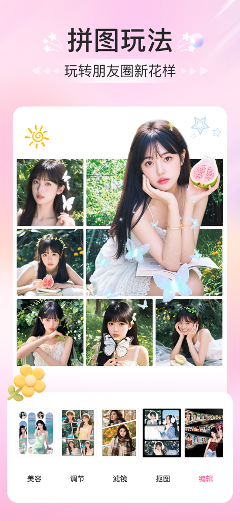 真美相机 - Una captura de pantalla de la aplicación Cámara Zhenmei que muestra una función de collage de fotos con una mujer joven en un diseño de múltiples imágenes y varias opciones de plantilla en la parte inferior.