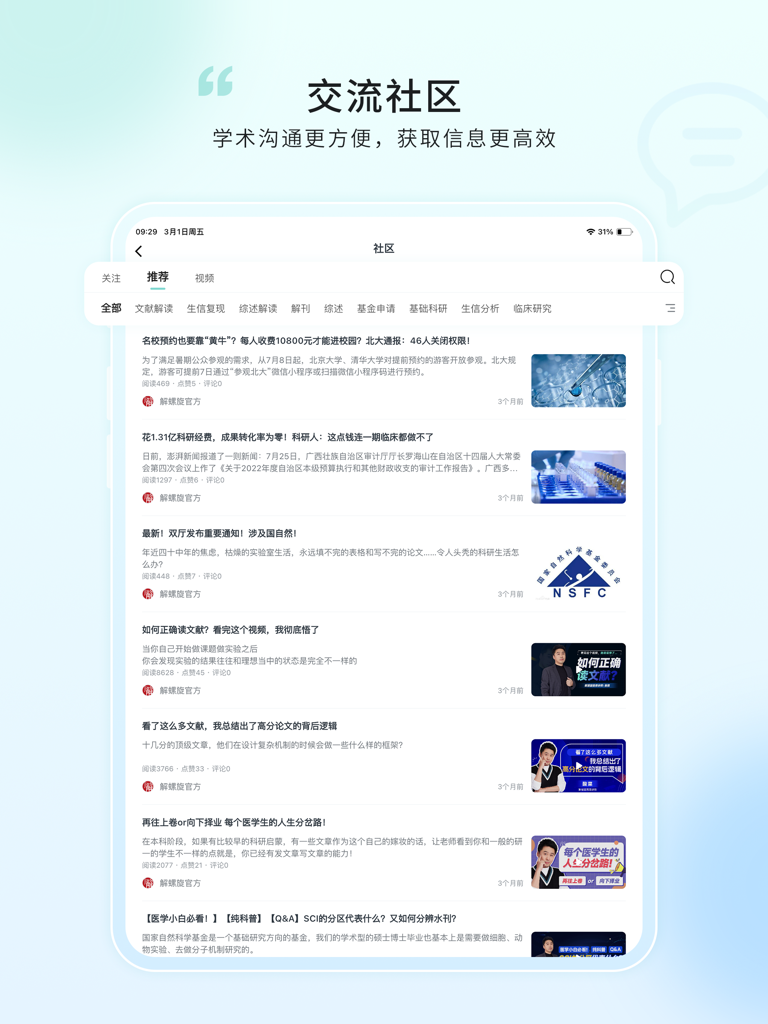 HelixLife HD iPad App-Oberfläche, die einen Community-Feed für medizinische Forschung und akademische Kommunikation zeigt