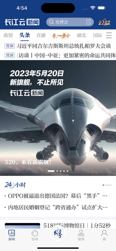长江云 - 長江雲ニュースアプリのホームページ。湖北省のニュースや行政サービスが表示されています。
