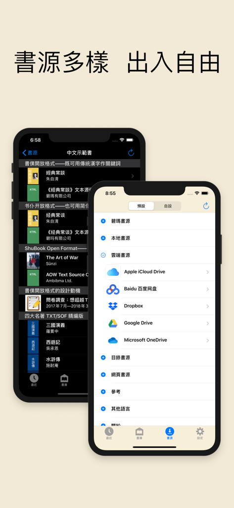 ShuBook X 書僕 - Screenshot of ShuBook X showing cloud storage integration with iCloud Baidu Netdisk Dropbox and Google Drive for importing ebooks