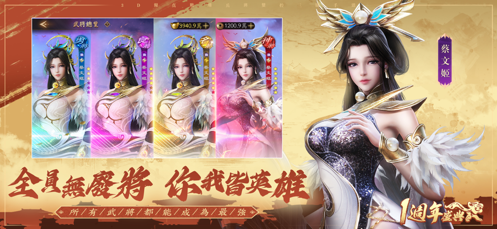 Cai Wenji Charakter-Evolutionsstufen im Fengqi Sanguo Drei Königreiche Spiel