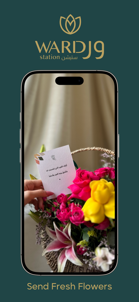 Un écran d'application mobile Ward Station montrant un panier de fleurs éclatant avec une carte cadeau personnalisée.
